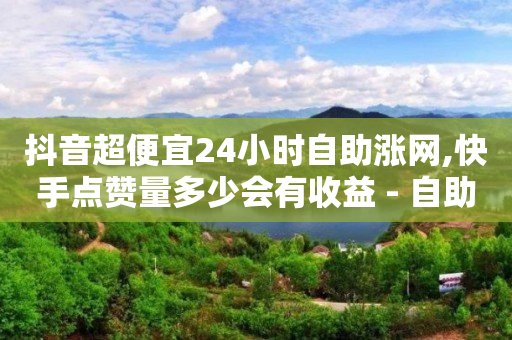 qq黄钻免费领取网站,小红书业务24小时在线下单免费,自动引流推广软件免费版 -话费卡密一手货源 