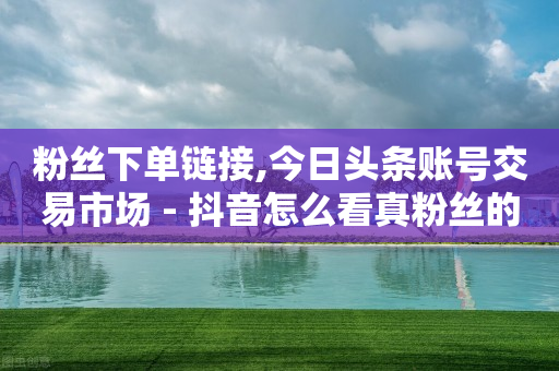 直播间语音播报怎么弄,100万点赞可以提现多少人民币,刷永久qq超级会员网址 -影视vip自助卡盟 