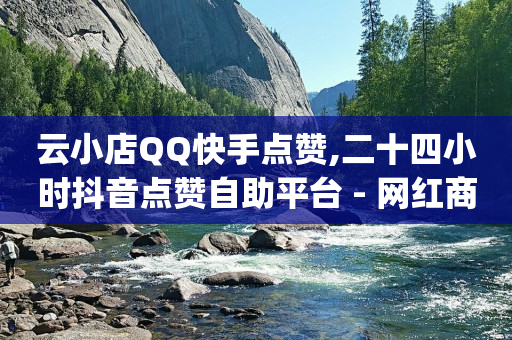 买一个10w抖音号多少钱,头条粉丝购买2023下单,全网业务自助下单商城有哪些 -服务中心 