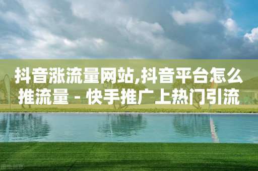 自助下单什么意思,玩抖音怎么才能有流量,短信刷销量是不是真的 -视频卡券回收 