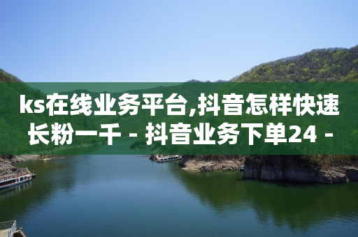 自助打印软件,想买抖音号去哪买,纯打字赚钱平台 -影视会员24h自助平台有哪些 