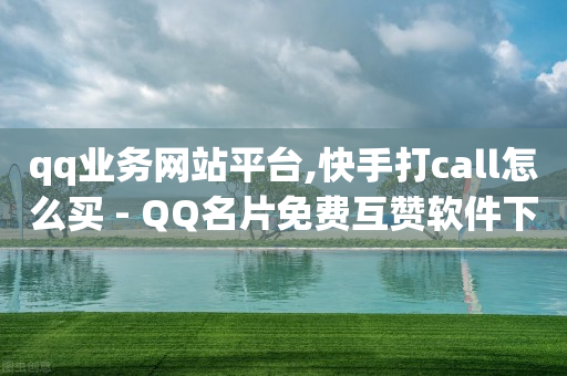 微信怎么开通下单小助手,粉丝专享价能增加粉丝吗,怎么加入平台挣佣金呢抖音 -拼多多自动收金币软件 