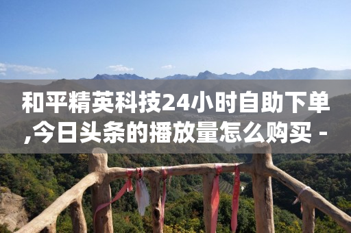 线上云商城,抖音怎么购买运费险月卡,24小时自助下单云商城 -微博故事 24小时 