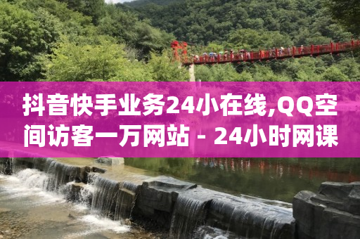 做任务领现金的正规平台,抖音点赞充值秒到账真人,抖音推广24小时自助平台有哪些 -全网业务自助下单商城有哪些平台 