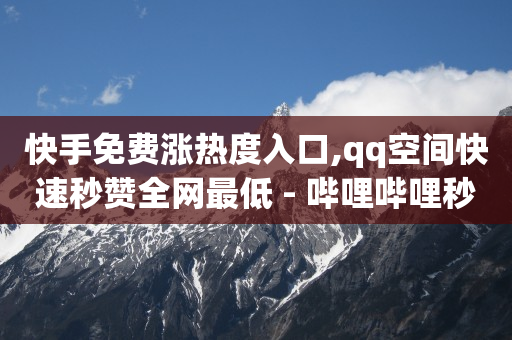 抖音快手去水印在线解析,视频流量怎么变现呢,b站头像设置 -vip充值平台 