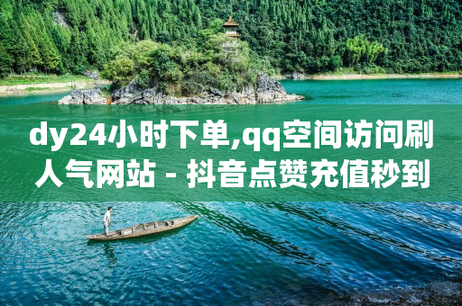 自媒体下一个赚钱风口,抖音号在哪买,2020年豪华黄钻活动 -拼多多帮砍价 