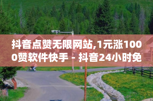 24小时微商软件自助下单商城,点赞被限制多久恢复一次,哔咔怎么换不了头像 -直播间花钱买人气有用吗 