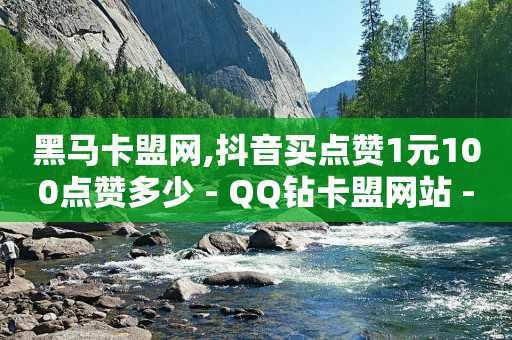 2024年快手要倒闭了,在哪看抖音粉丝排行,QQ音乐会员兑换码最新 -微信上怎么开店 