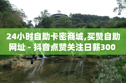 bilibili默认头像灰白,抖音里点赞怎么能不在喜欢里显示,视频号官方视频剪辑工具 -拼多多新用户砍一刀密码 