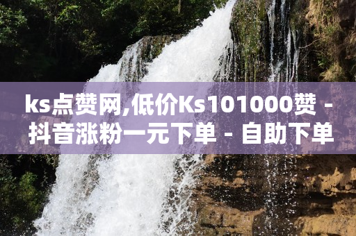 如何使抖音粉丝达到1000个,怎样才能让抖音的粉丝变多,抖音推广广告怎么做 -飞机号购买 