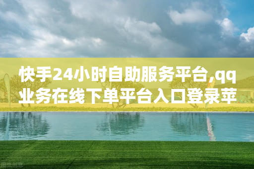 抖高极速版来赚钱,抖音自助业务全网最低价是多少,b站身份证绑定别人号了 -卡盟自助发卡 