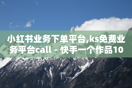 有效粉丝不足500怎么办,自媒体创业怎么起步,抖音免费引流工具 -免费的小程序平台 