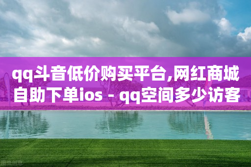 云端商城app下载安装,如何一键清空抖音点赞,抖音怎么赚钱带货 -影视会员自动续费可以退费吗 