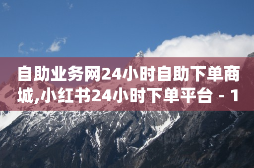 抖音黑科技是真的吗可信吗,点赞器点赞违规吗,抖音最新诈骗手法老师 -机房报价 