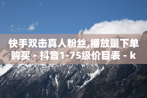 点赞关注一单一结qq群,抖音怎么提粉丝呢量,云端商城是不是诈骗软件 -数字商城app 