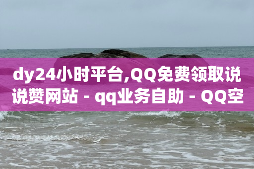 qq钻卡在哪里买,抖音历史旧版本大全,qzzn公务员考试论坛 -q币免费充值工具 