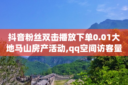 抖音官方推出的流量推广工具是,抖音点赞充值秒到账低价,抖音超哥黑科技官方论坛 -自助商城app 