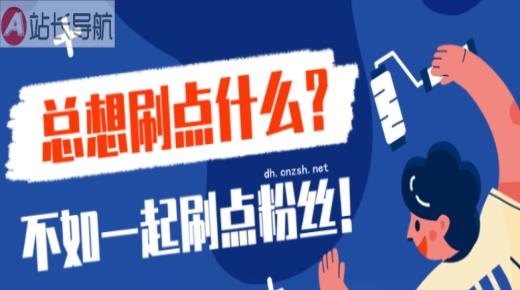 抖音黑科技神器软件月赚10万+，快速涨粉，安全稳定，内附下载链接