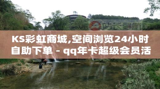 镭射云端黑科技用不了,怎样增加抖音点赞,视频号货源网站 -代理充值平台网站 