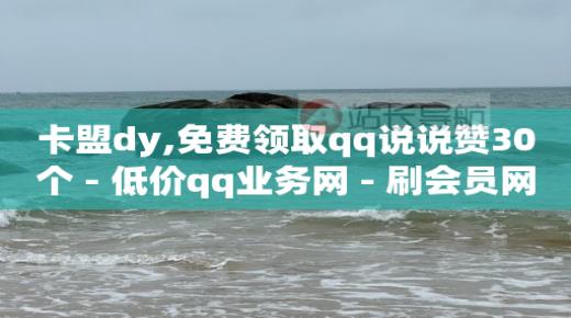 游戏卡密批发平台,抖音怎么打广告赚钱,免费qq黄钻网站登录入口下载 -全网最低价业务平台短信 