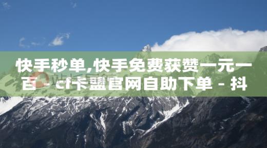 卡盟视频会员是真的吗,抖音财富等级价目表1-60,视频号货源多吗 -自助下单网站怎么创建 