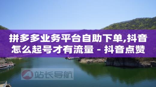 抖音47级账号卖了2000块钱,抖音账号买卖,抖音推广平台联系方式是什么 -直播真人互动怎么接单 