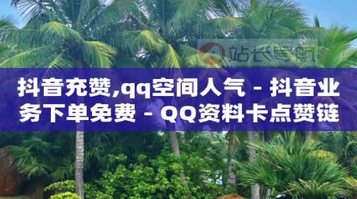 没粉丝怎么带货成功,抖音闲置号平台在那,点赞任务平台怎么做 -直播真人互动价格 