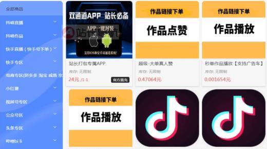 影视会员批发平台发卡网,抖音业务平台便宜是真的吗,抖音云端商城黑科技项目有哪些 -快手网红免费网站