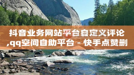 永久免费黑科技软件赚钱,网红收入排行榜前100,网红助手点赞是真的吗 -自助下单服务 