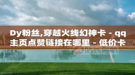 快手采集卡直播,抖音网红前200排行榜,能赚q币的游戏软件 -拼多多转盘刷次数网站免费 