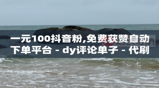 app拉新工作室,全国粉丝排行榜前100名有哪些,抖音去水印解析在线网址 -ks双击业务24小时直播 