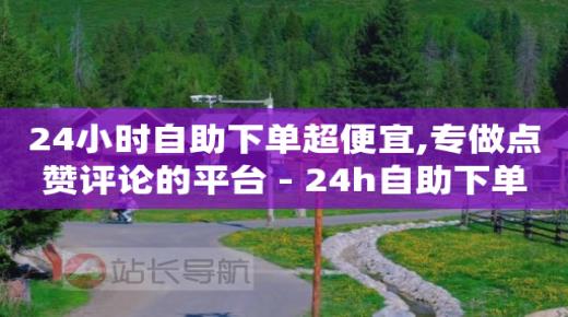 qq黄钻免费领取一天网站,抖音如何增长粉丝和人气,q币如何充值qq音乐 -24小时在线下单商城app 