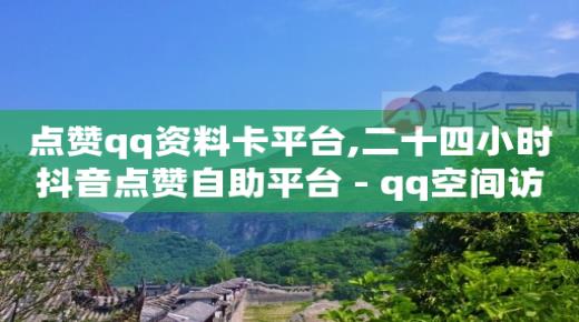 24小时高价回收抖音号秒结平台,全国大网红前100名 博主,快手赞赏功能怎么赚钱 -卡盟qq号专卖 