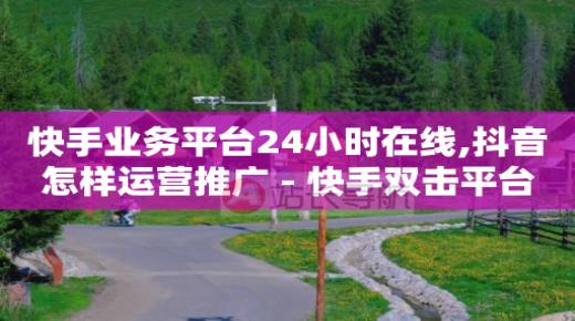 qq如何一天赚到20元,抖音号买卖网最简单方法,自动引流推广 -数字商城是什么平台 