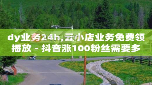 点赞助力任务平台可信么,点赞失效怎么办,微信币充值入口官网 -微商城订单怎么查询 