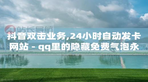 dy业务自助下单软件,2020抖音粉丝量排行,正规的返利app有哪些 -机房报价 