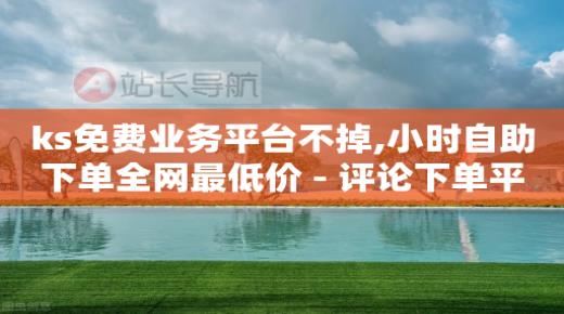 抖音账号买卖交易平台哪个好,怎么样算成为粉丝,tiki跨境电商平台真的嘛 -自助下单浏览量多少正常啊 