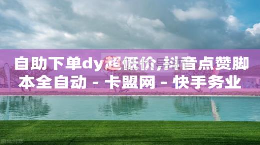 视频号怎么报价,抖音怎么可以涨流量和粉丝,微信视频号出售转让 -拼多多下单自动付款怎么关闭 