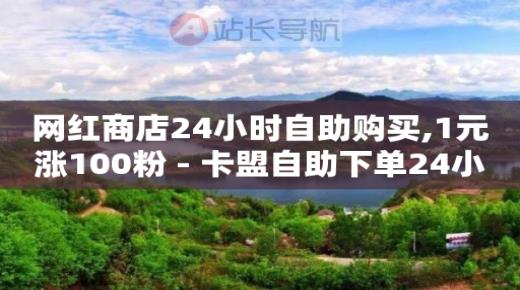 卖抖音号的正规交易平台,抖音点赞变0但是显示粉丝数,bilibili默认头像图片 -拼多多代砍网站秒砍新用户 