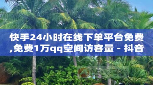 腾讯游戏充值折扣平台有哪些,看视频赚钱的软件有哪些,淘宝直播带货入口 -飞机号查询航班号 